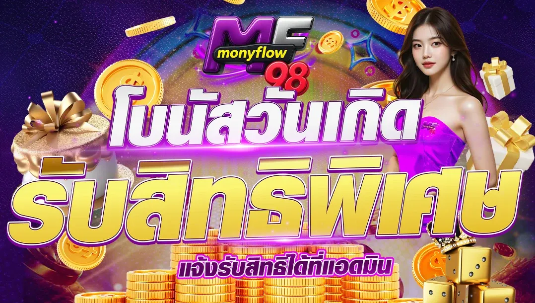 monyflow98 promotion3